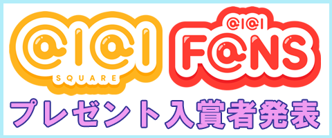 キャンペーン結果